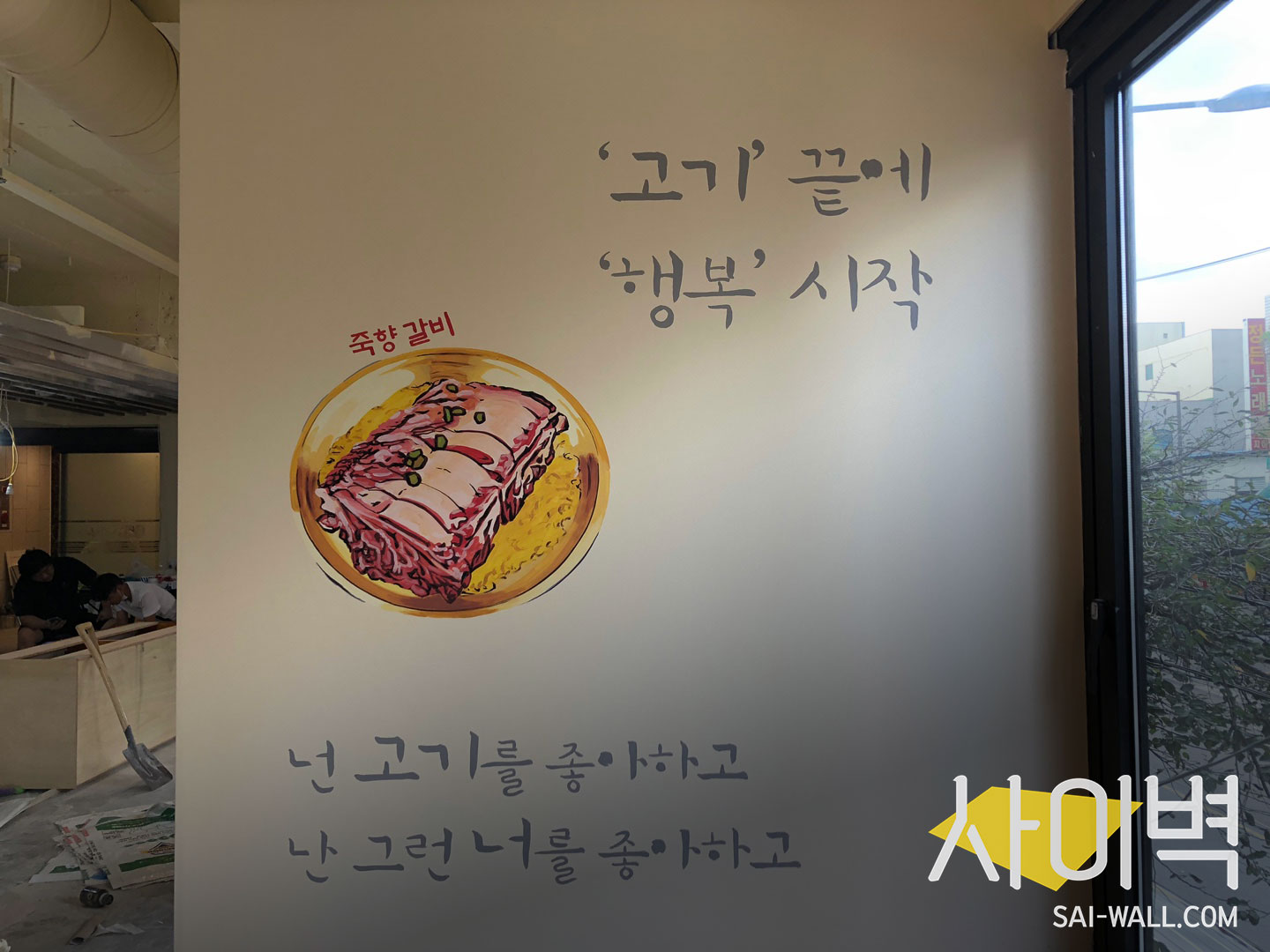 죽향안창집 벽화 벽화 시공 사진 13